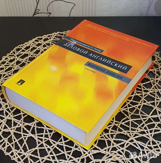 Учебник Business English