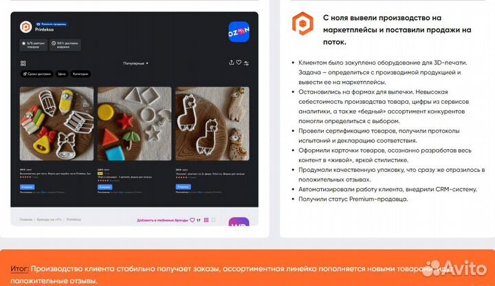 Подбор товара для маркетплейса Wildberries Ozon