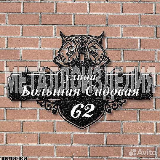 Стильная адресная табличка