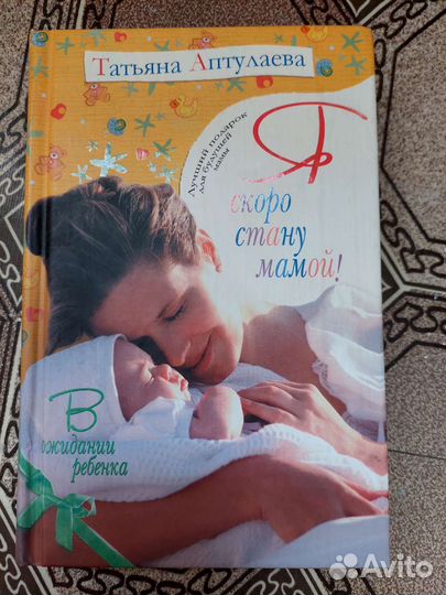 Книги. Скоро стану мамой