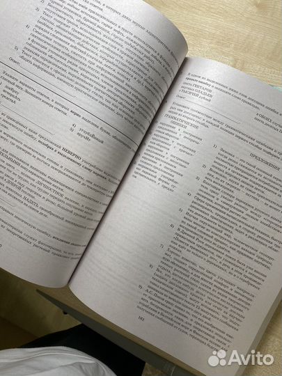 Пособие для подготовки к егэ по русскому языку