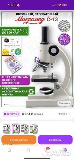 Микроскоп школьный Микромед С-13