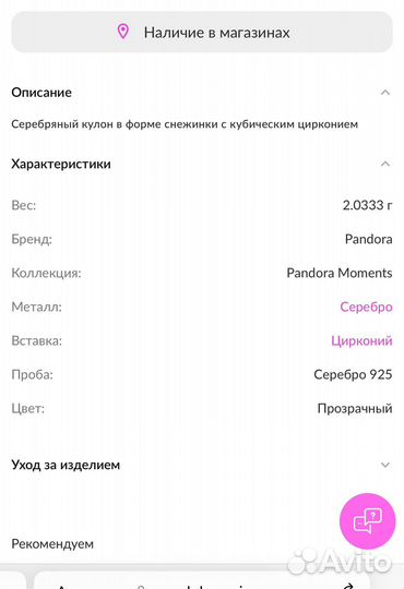 Pandora подвеска Снежинка
