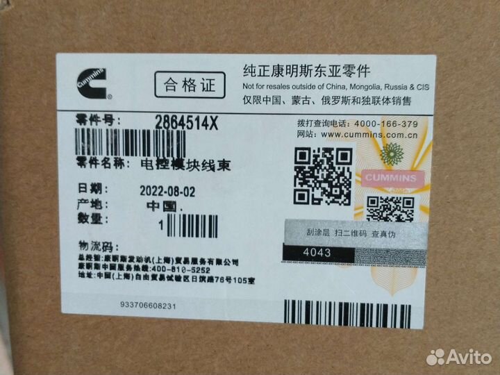 Жгут проводов CUM 11 QSM 2864514