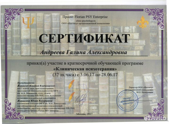 Психолог, патопсихолог
