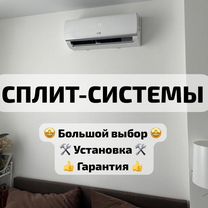 Сплит система со склада, компрессор Toshiba