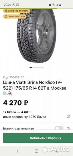 Viatti Brina Nordico V-522 175/65 R14