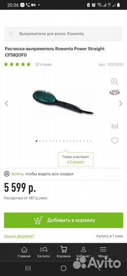 Расческа-выпрямитель