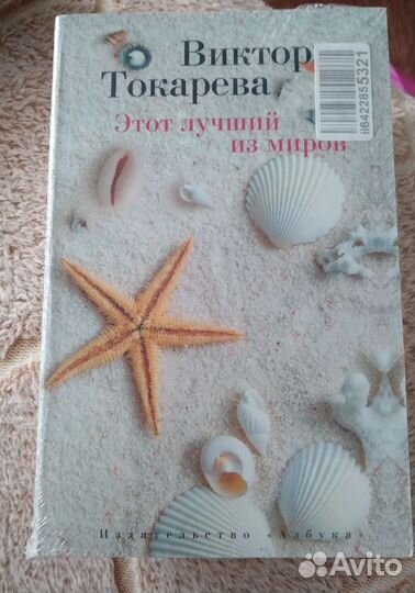 Виктория Токарева 