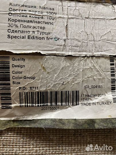 Ковер шерстяной 2х4