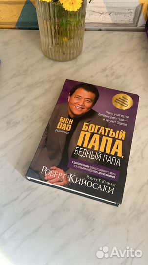 Книга богатый папа бедный папа на доставке