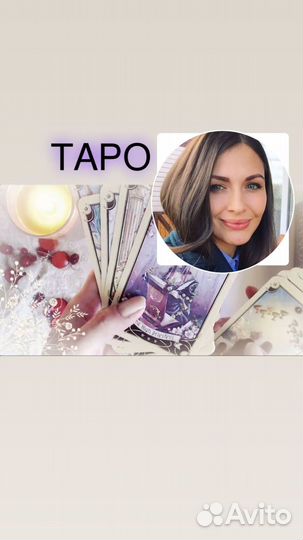 Карты таро таролог