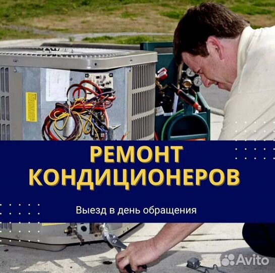 Чистка и ремонт кондиционеров