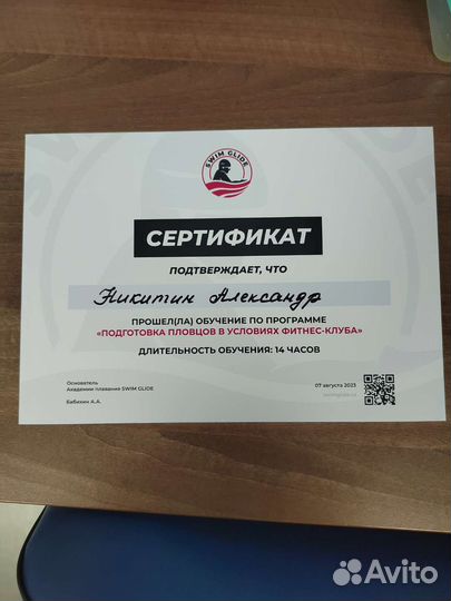 Тренер по плаванию в Тюмени