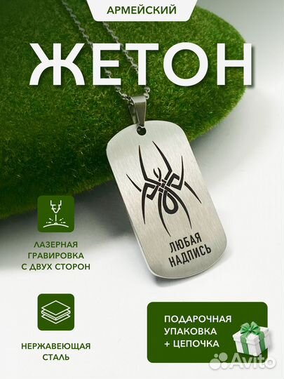 Жетон армейский с гравировкой