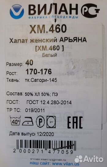 Халат женский мед. хм 460 р.40 (рост 170-176)