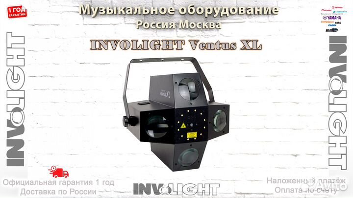 Involight Ventus XL световой эффект