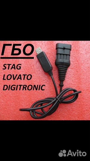 Кабель диагностики гбо