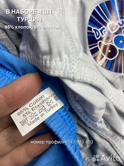 Нижнее белье для мальчика 4 штуки в наборе