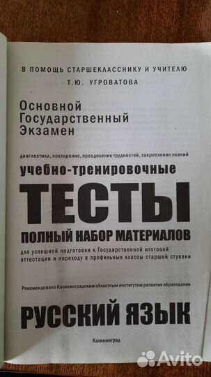 Огэ по русскому языку тесты