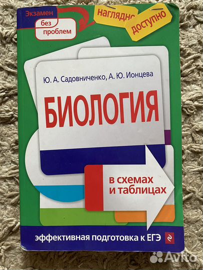 Биология в схемах и таблицах