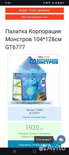 Детская игровая палатка