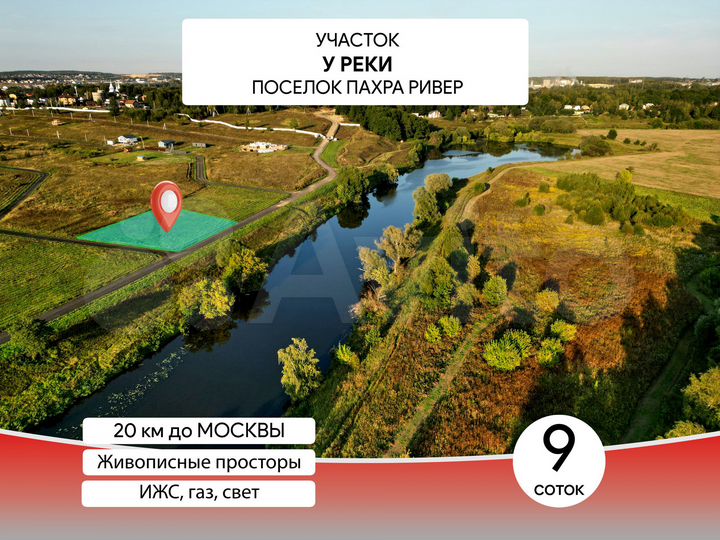 Участок 9,1 сот. (ИЖС)
