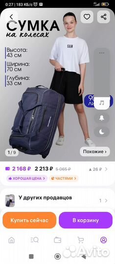 Сумка дорожная