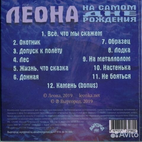 Леона / На Самом Дне Рождения (CD)