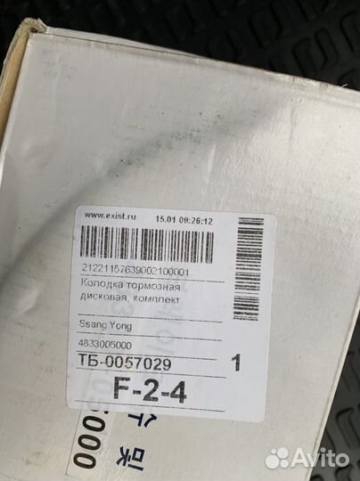 Колодки тормозные на Ssang yong