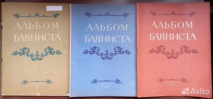 Самоучители и ноты для баяна и аккордеона