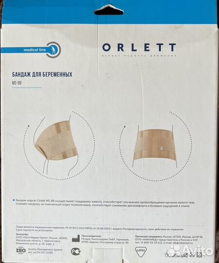 Бандаж для беременных Orlet MS-99 бежевый XL