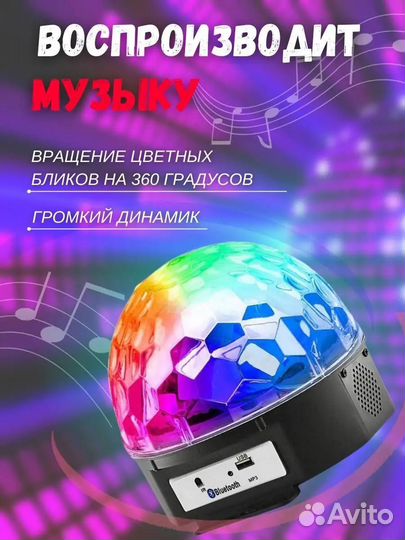 Музыкальный диско шар проектор новый