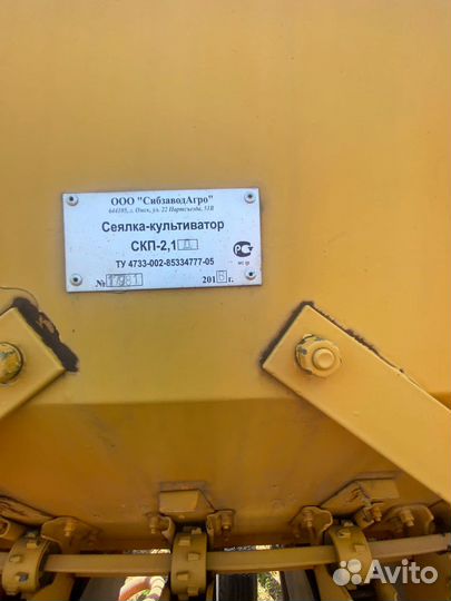 Сеялка Омсельмаш СКП-2,1, 2016