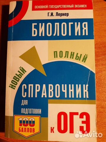 Учебник для подготовки к огэ