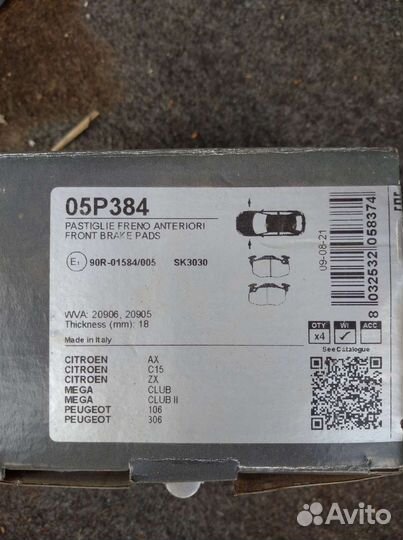 Тормозные колодки