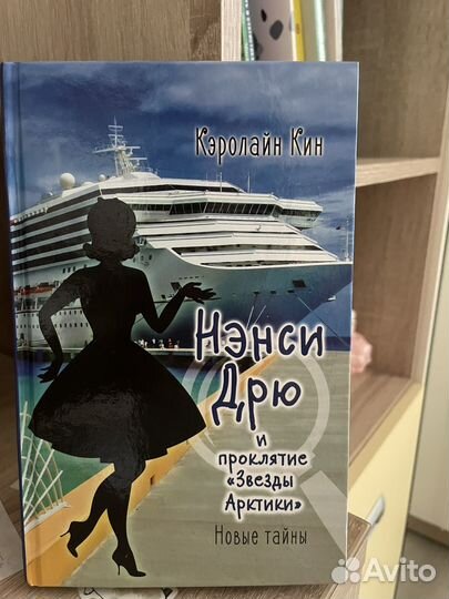 Книги Ненси Дрю