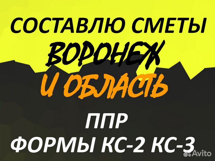 Составление смет, разработка ппр, услуги сметчика