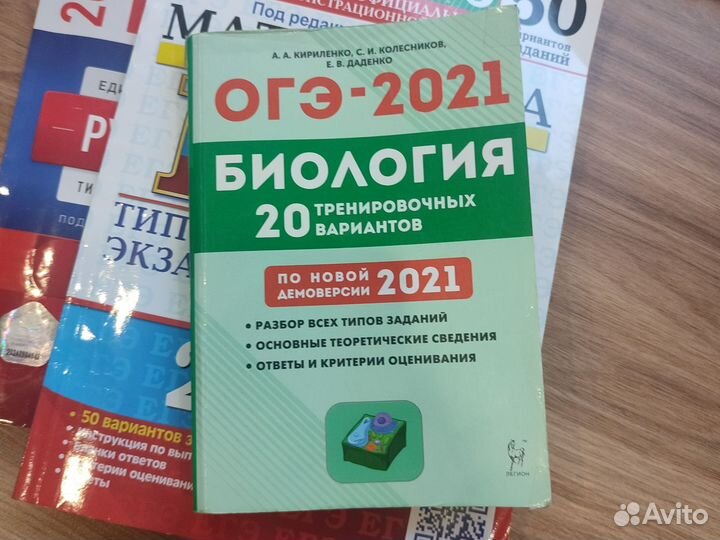 Сборник ЕГЭ и ОГЭ матем русский биология