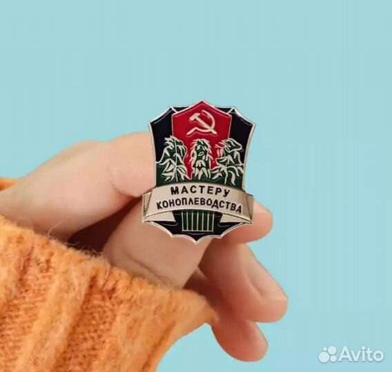 Значки СССР, мастеру коноплеводства