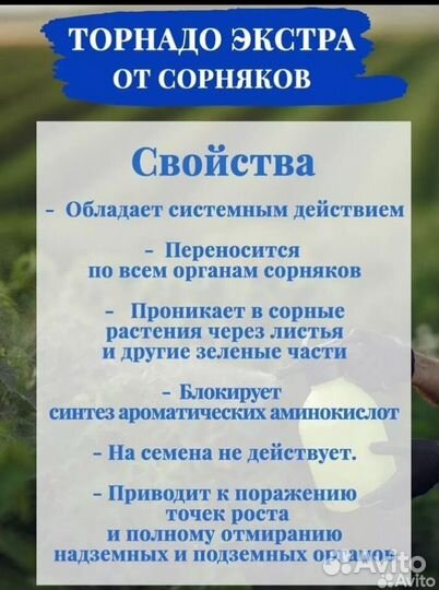 Гербециды Торнадо Раундап Ураган 100мл