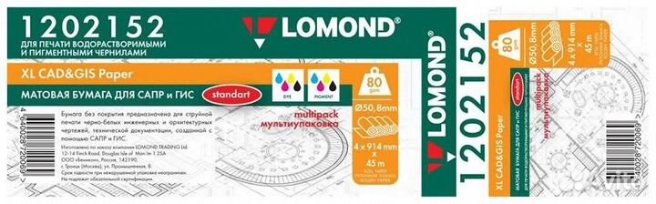 Бумага широкоформатная Lomond 1202152 1353017
