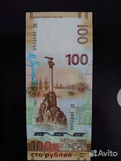 Купюра Крым