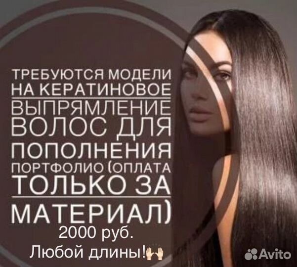 Кератиновое выпрямление волос