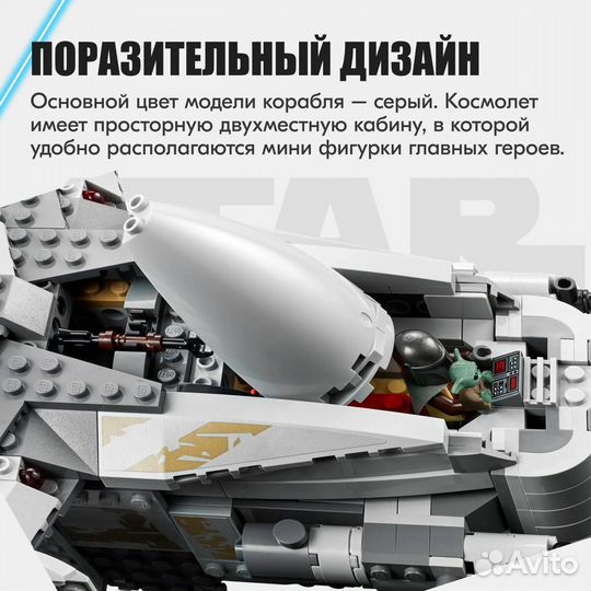 Корабль Лезвие бритвы Lego Аналог