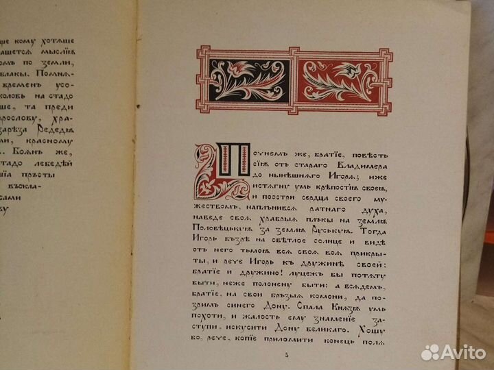 Слово о полку Игореве 1959 г