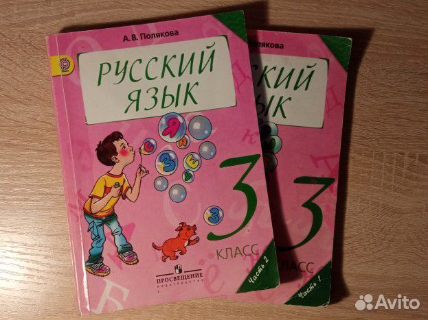 Русский язык, Полякова 3, 4 класс