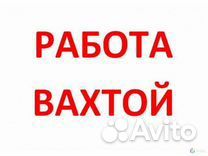 Разнорабочий