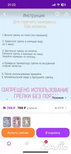 Пояс от коликов