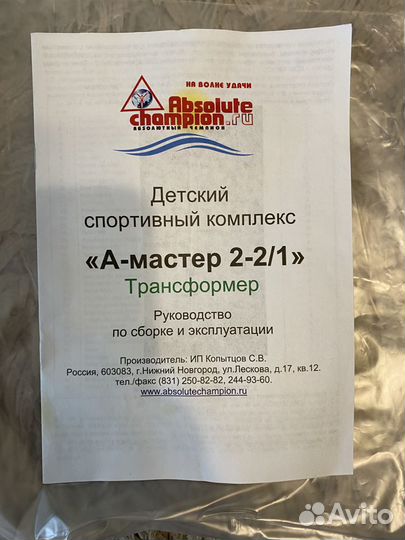 Детский спортивный комплекс(стенка) А- мастер 2-2